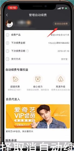 如何轻松一键关闭爱奇艺会员自动续费？告别繁琐操作，即刻掌握！ 4