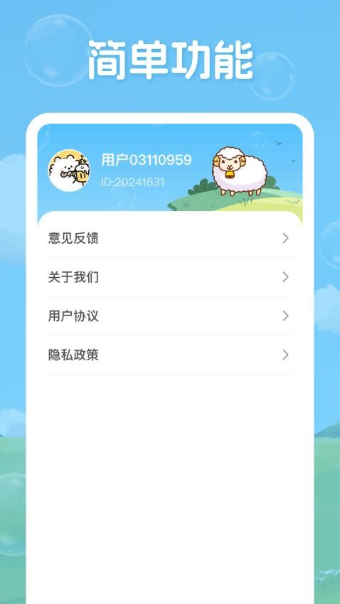 肥羊爱旅行app