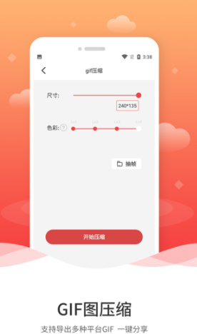 动图GIF制作手机版