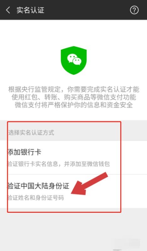 如何进行微信实名认证而不绑定银行卡？ 1