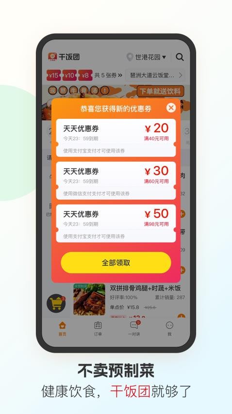 干饭团app