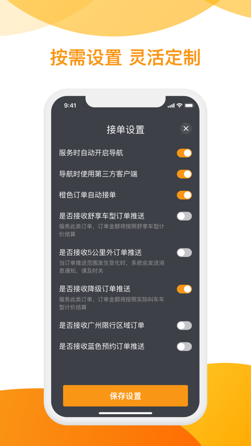 神州专车司机端app