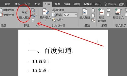 如何在Word文档中正确标注引用文献为[1]这样的格式？ 4