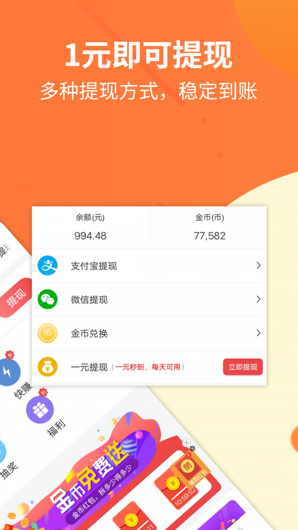 掌赚兼职app