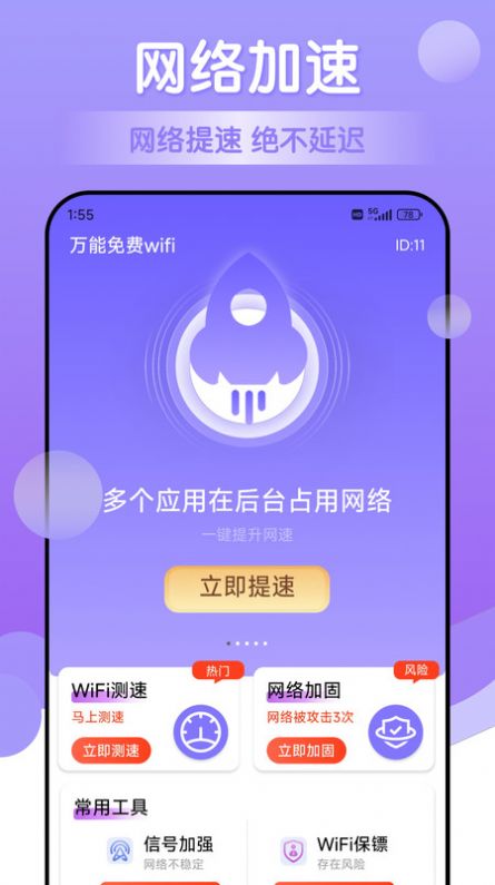 万能免费wifi最新版