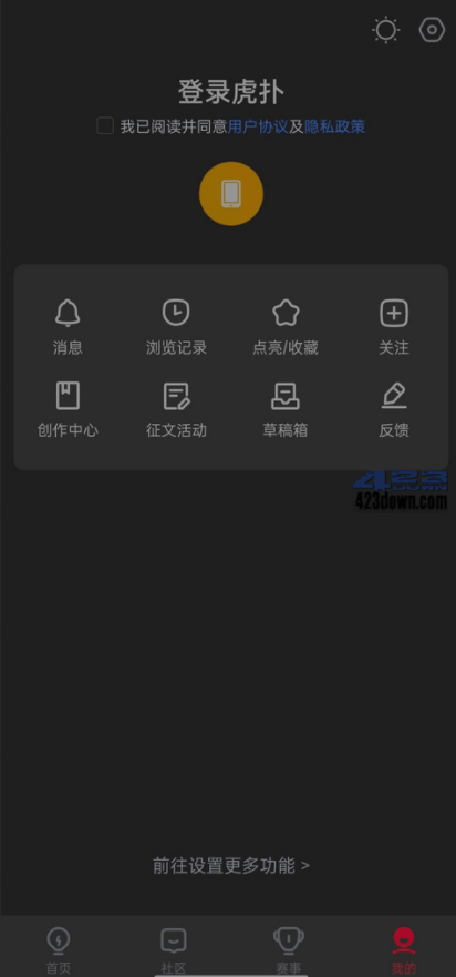 虎扑去广告精简版app