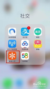 揭秘智能公交APP：轻松设置，到站提醒不再错过！ 1