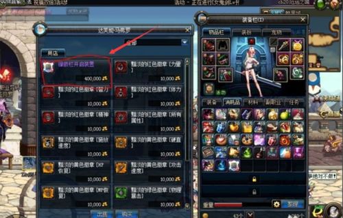 DNF玩家必看：如何购买徽章镶嵌栏？ 1
