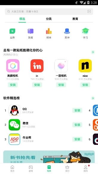 oppo应用商店app