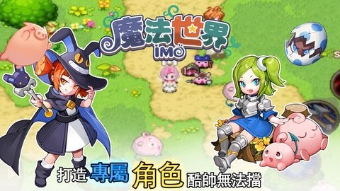 IMO魔法世界