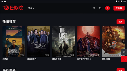 e影院免会员版