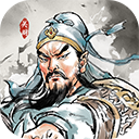 名将之弈游戏 v2.3.0