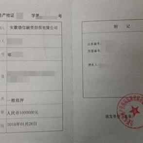揭秘：他项权证究竟是什么？ 3