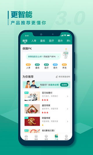 一键直达！中国人寿寿险APP人工客服轻松转接指南 3