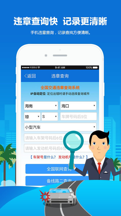海口椰城交警安卓版