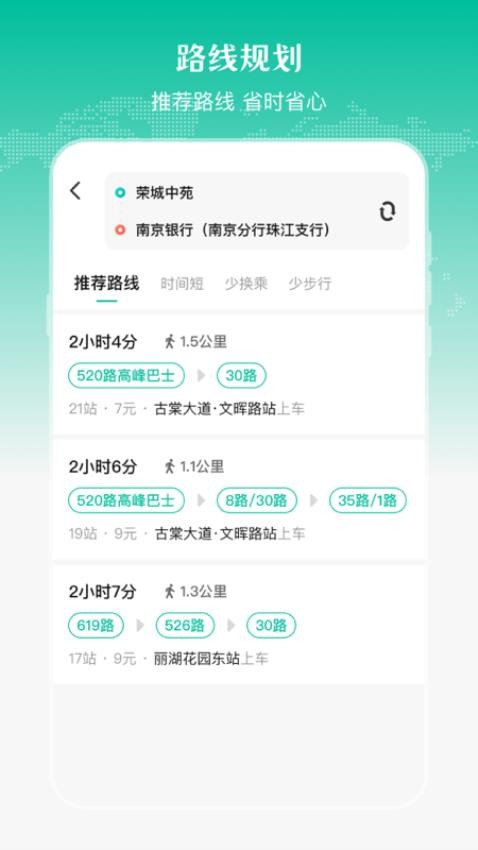 公交车来了bus出行APP