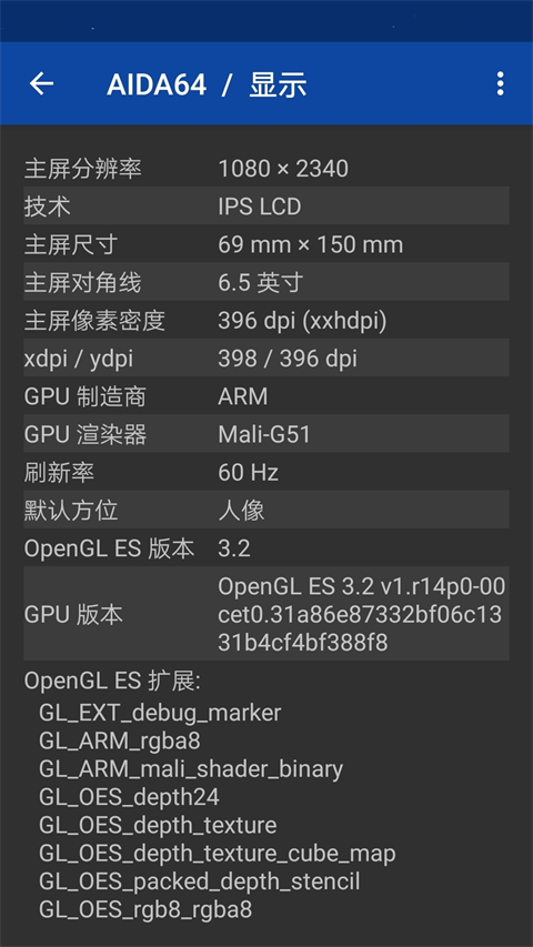 aida64安卓版
