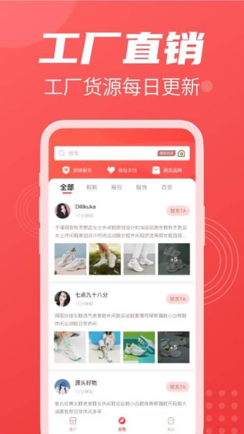 义乌货源网app
