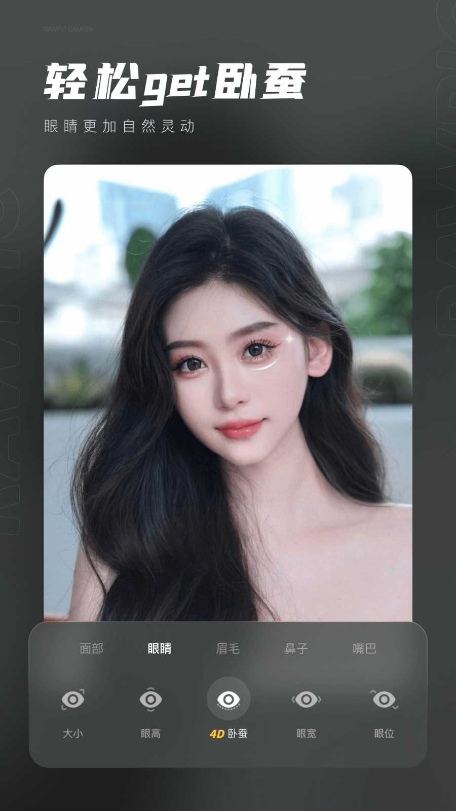 原片app