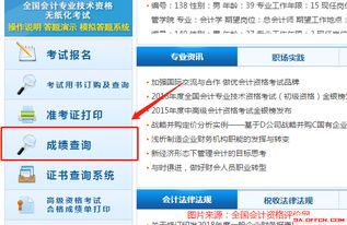 揭秘！轻松掌握会计职称考试成绩查询技巧 2
