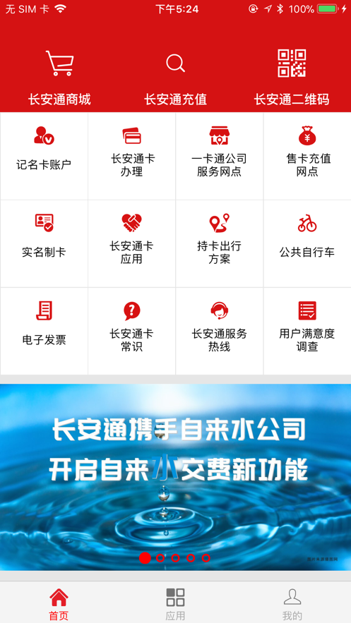 长安通app