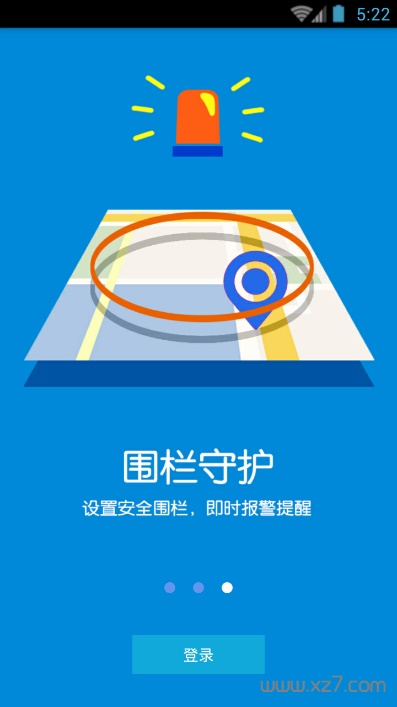 微定定位客户端v2.2.0