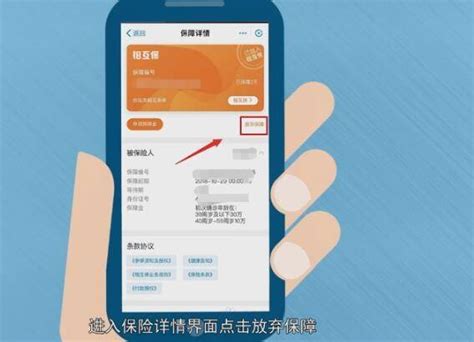 如何取消支付宝相互宝参与 4