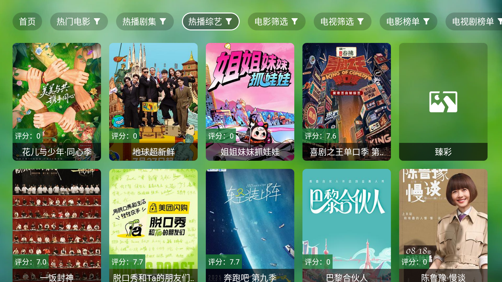 骚零TV手机版