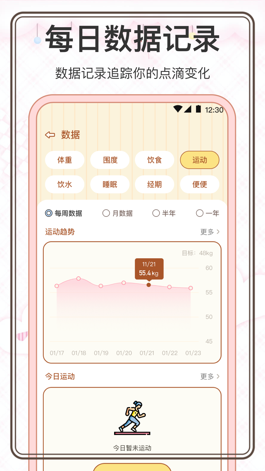 懒人减肥app