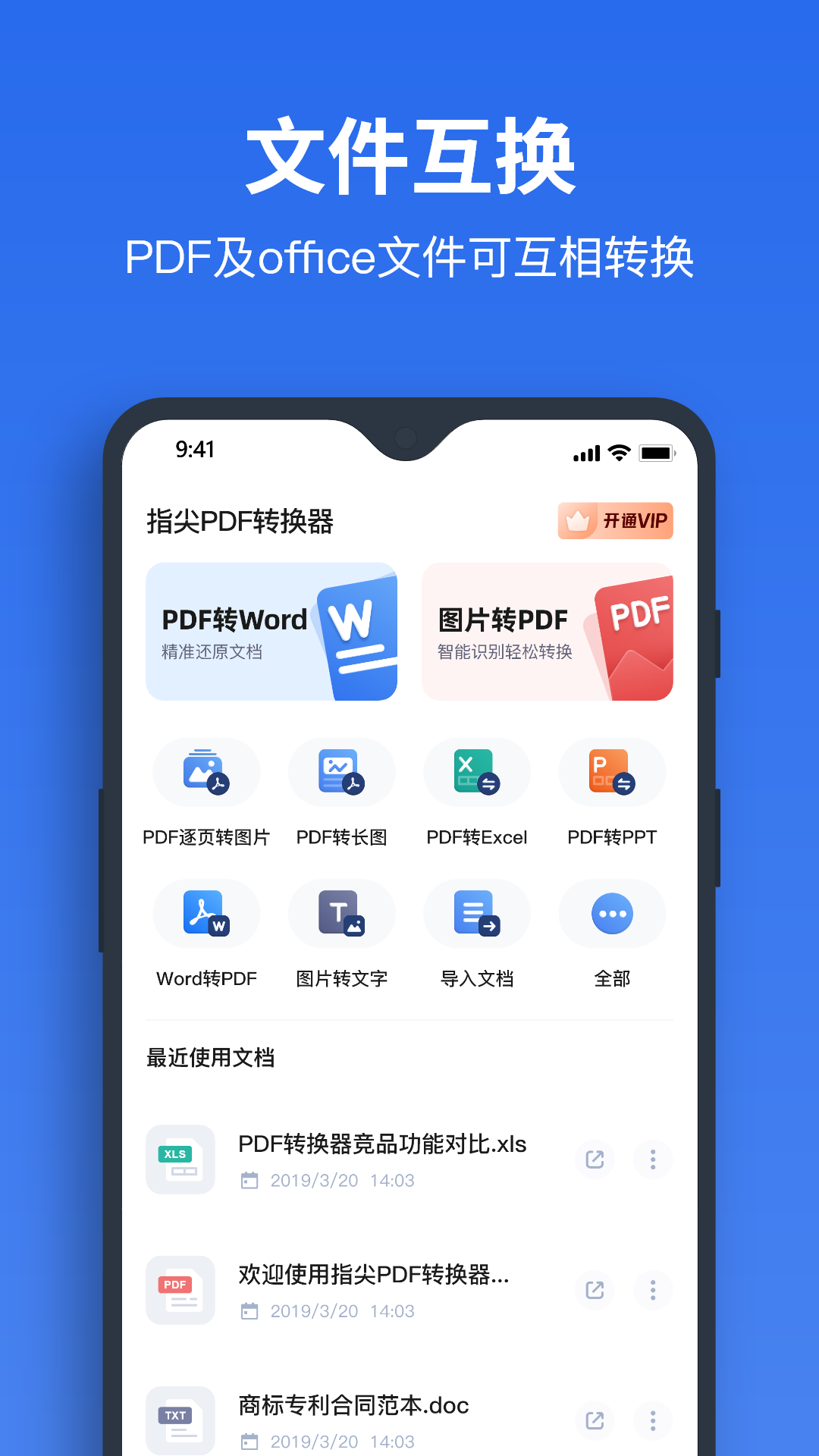 指尖PDF转换器app