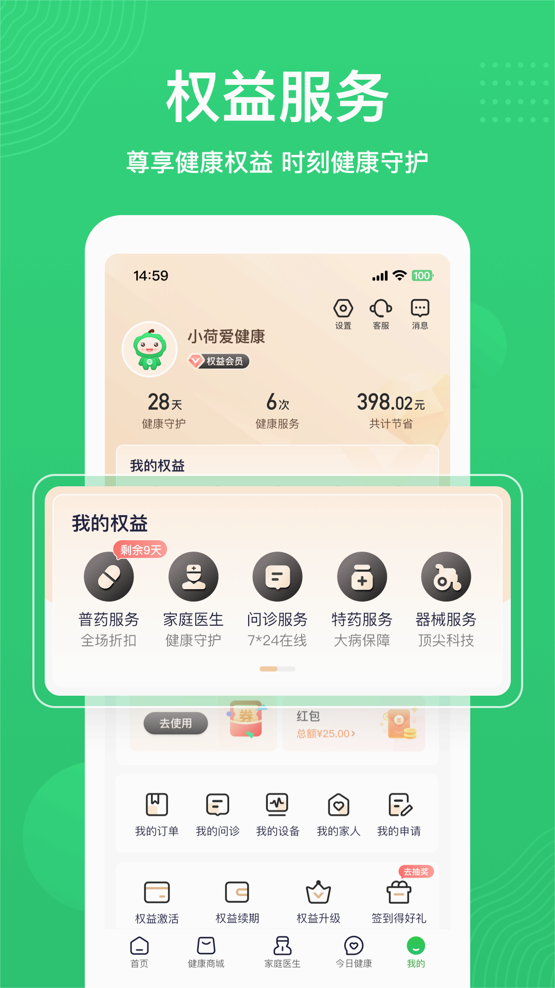 荷叶健康app