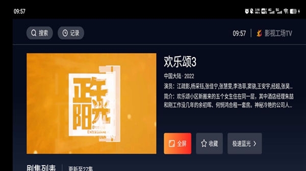 影视工场TV版
