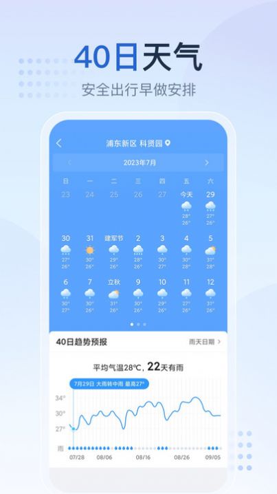 天气预报星app