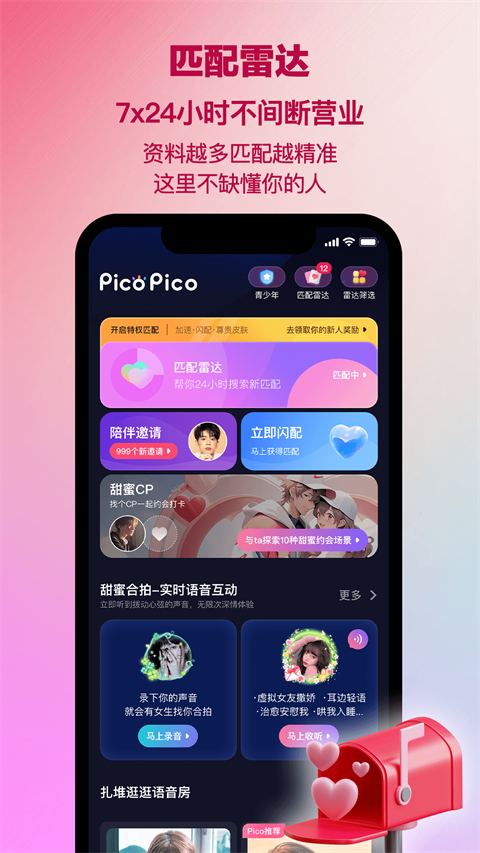 picopico社交软件