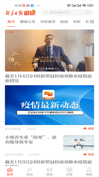 新华日报健康客户端