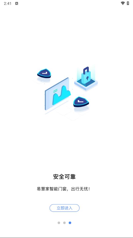 易慧家智能手机版