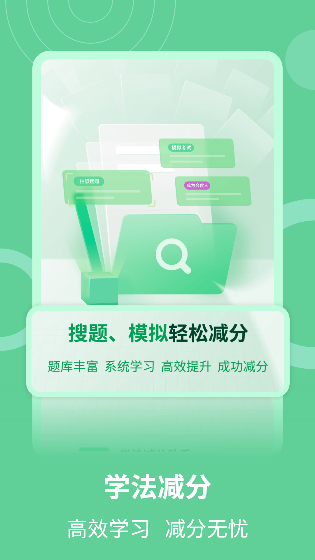 学法减分助手app