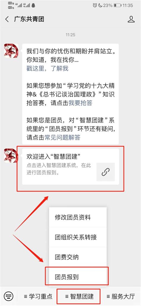 一键解锁！广东共青团智慧团建手机登录入口，你找对了吗？ 4