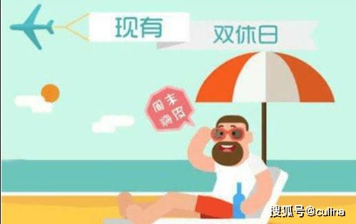 大小周休息制度解析 3