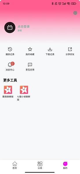 星影视频app