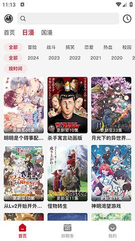 悟饭动漫2024最新版