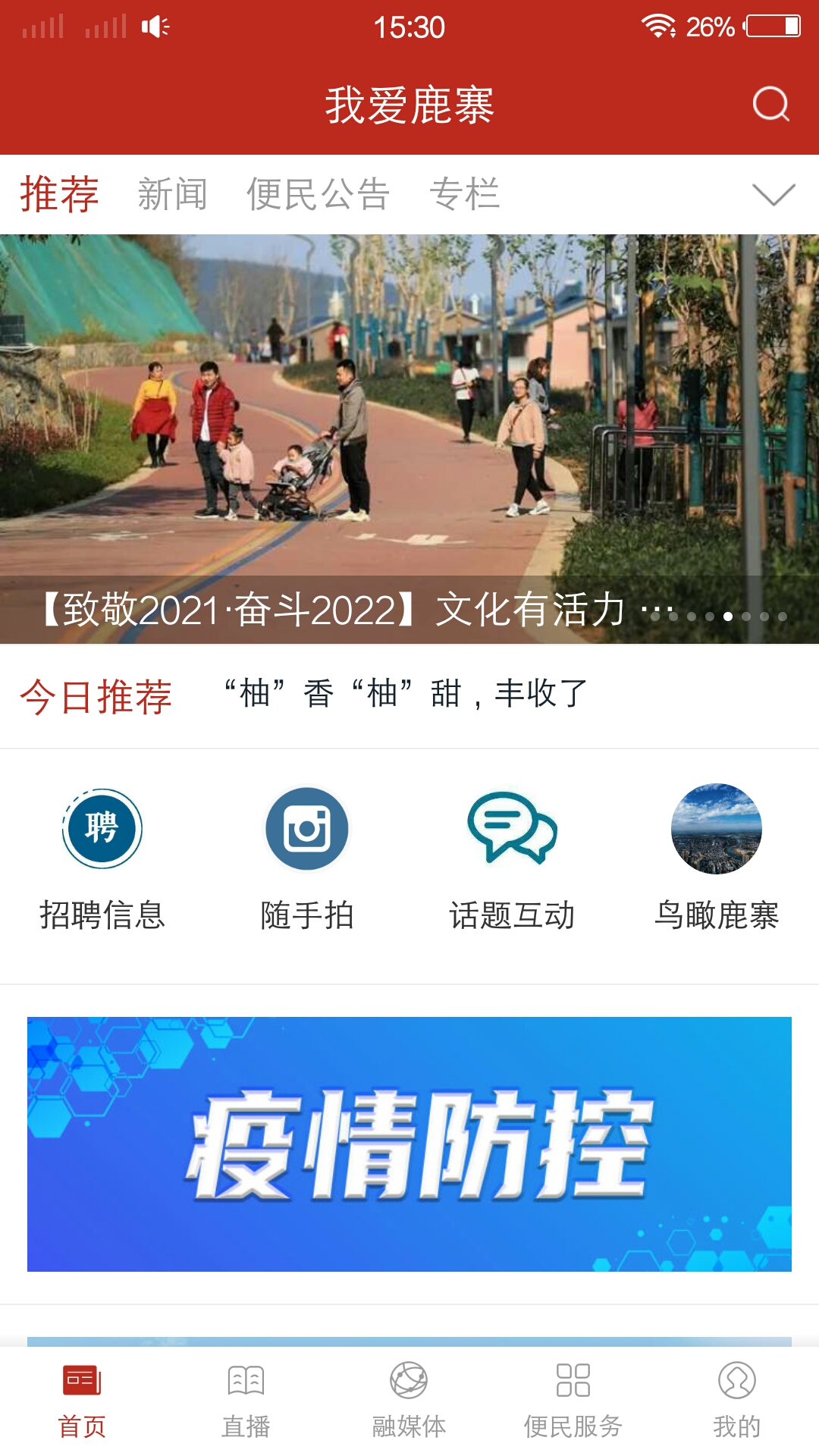 我爱鹿寨app 1.0.0