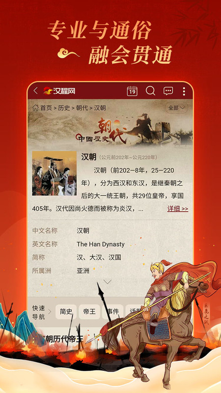 汉程国学app