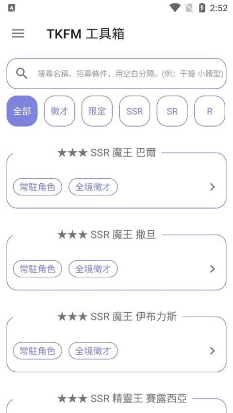 tkfm工具箱免费版