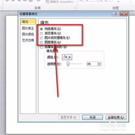 PPT怎样设置背景效果？ 3