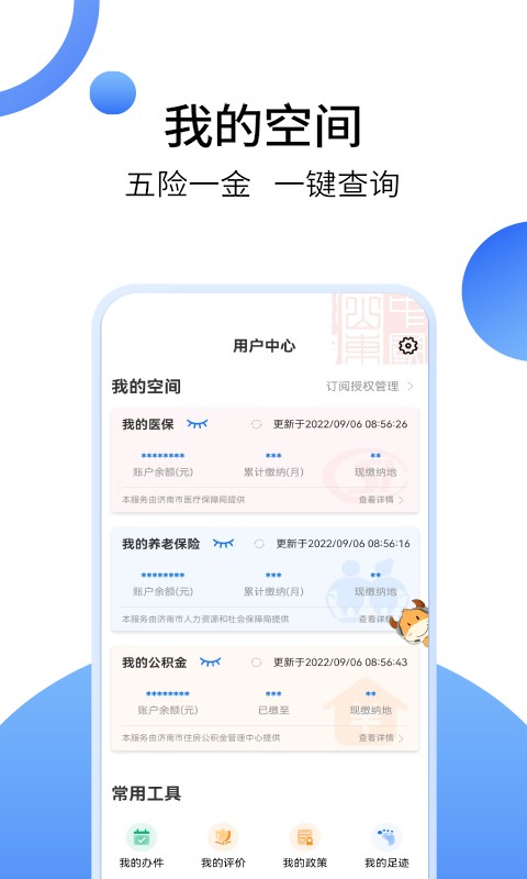 爱山东养老金认证人脸识别app