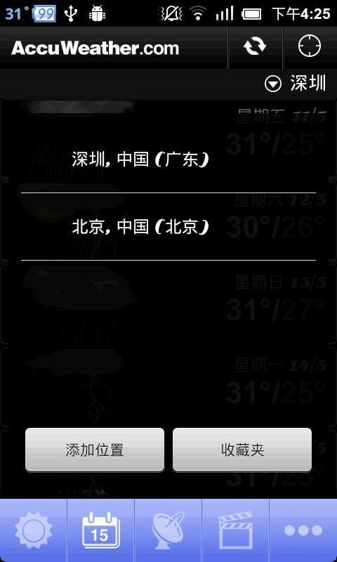 AccuWeather白金天气