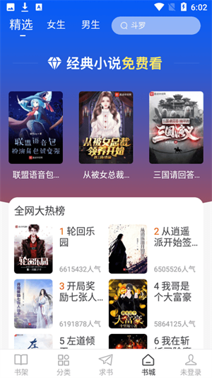 肥猫阅读无广告