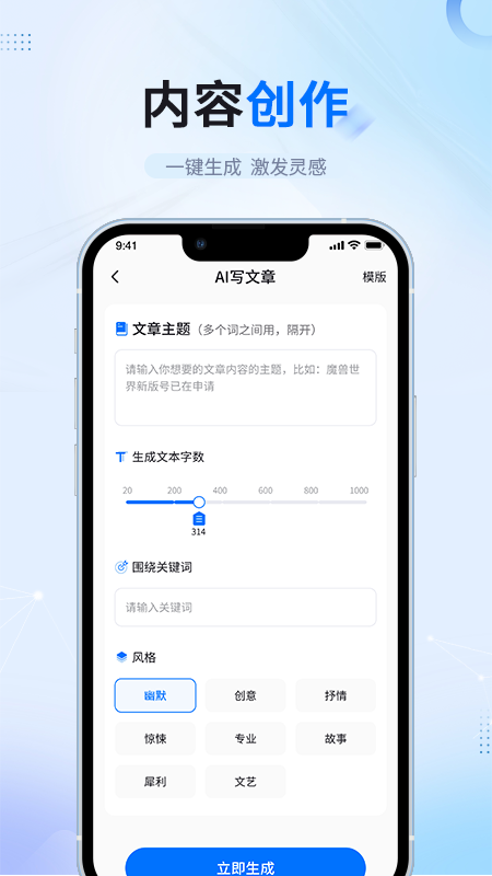 AI智能写作手机版