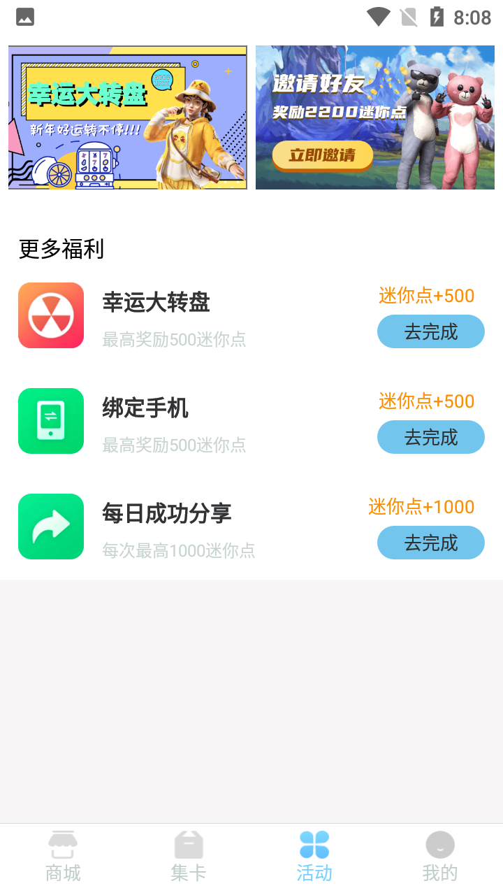 迷你之家免费领皮肤app